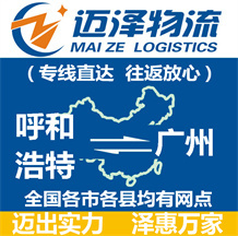 呼和浩特到广州物流公司