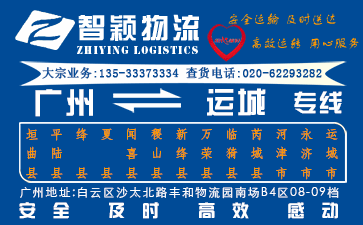 广州到运城物流公司