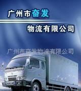 广州至烟台物流公司